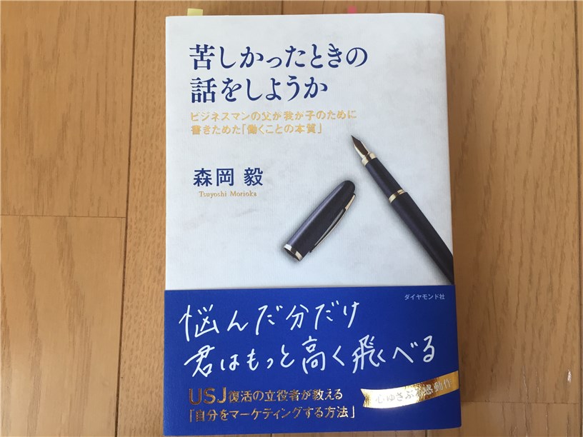 苦しかったときの話をしようかの表紙