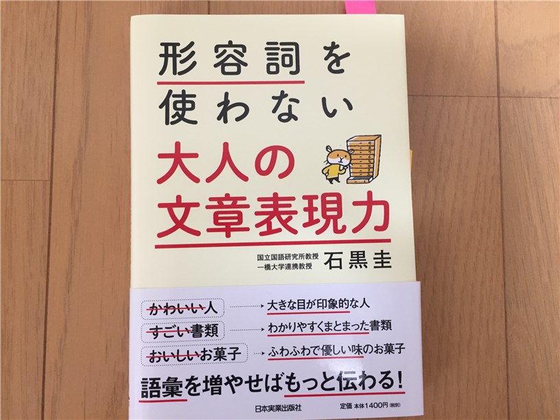 形容詞を使わない大人の文章表現力の表紙