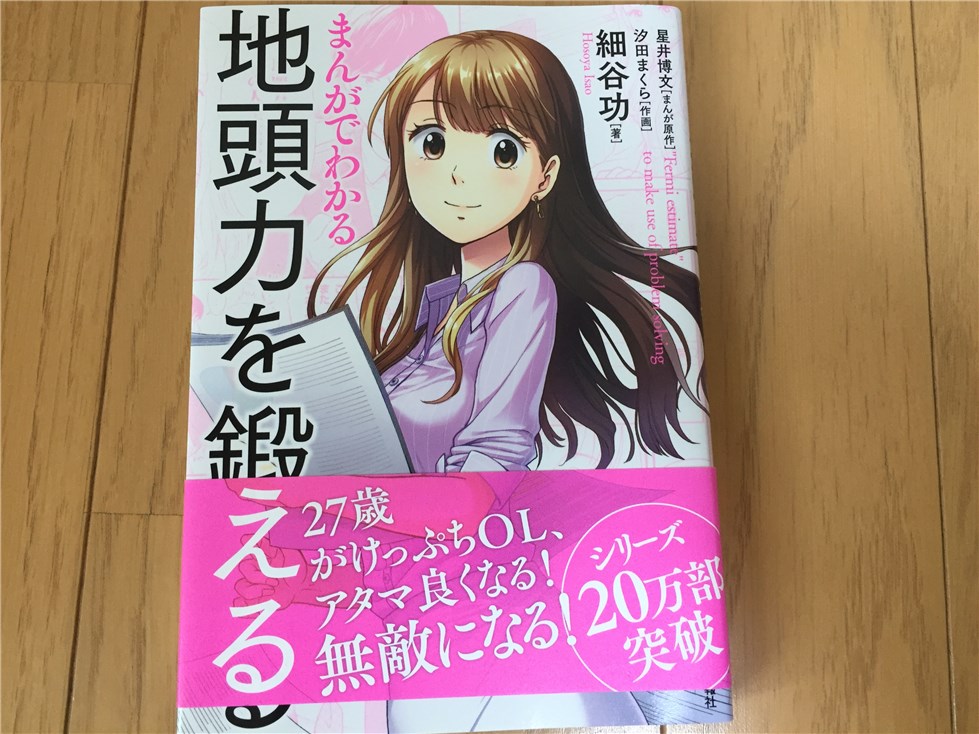 「まんがで分かる地頭力を鍛える」の表紙