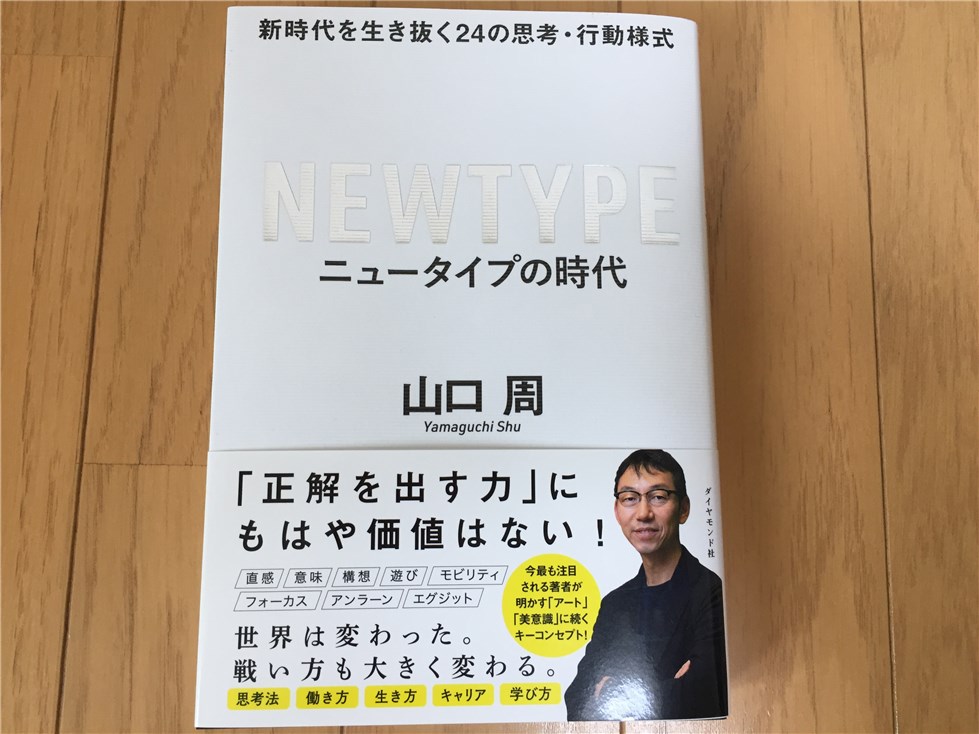 「ニュータイプの時代」の表紙